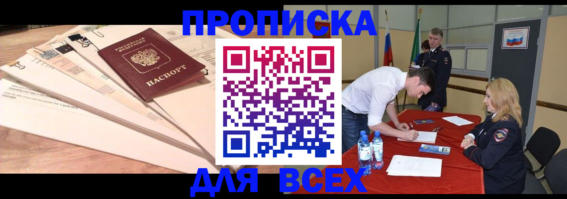 прописка для военкомата в Рыльске
