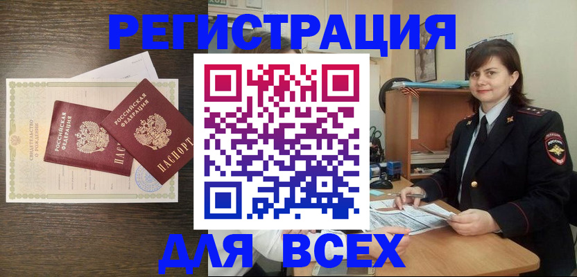 прописка от собственника в Рыльске