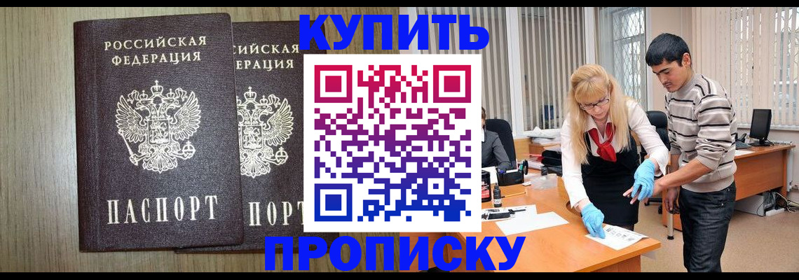 прописка для кредита в Рыльске